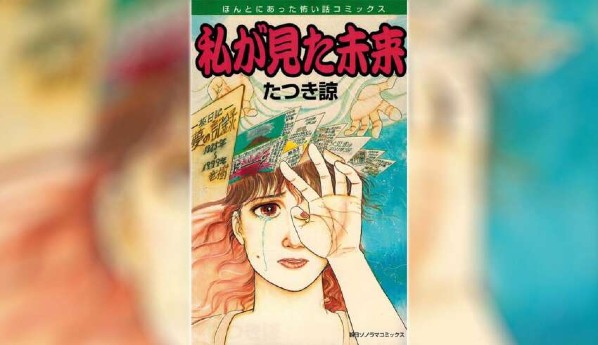 Um artista de Mangá escreveu um livro em 1999 com 15 sonhos proféticos, dos quais 12 já foram realizados